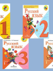 Русский язык. В 2-х частях